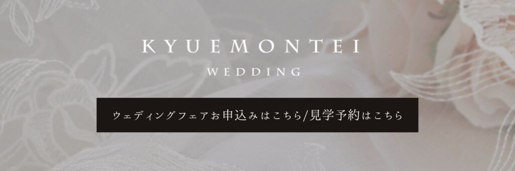 ウェディングフェア